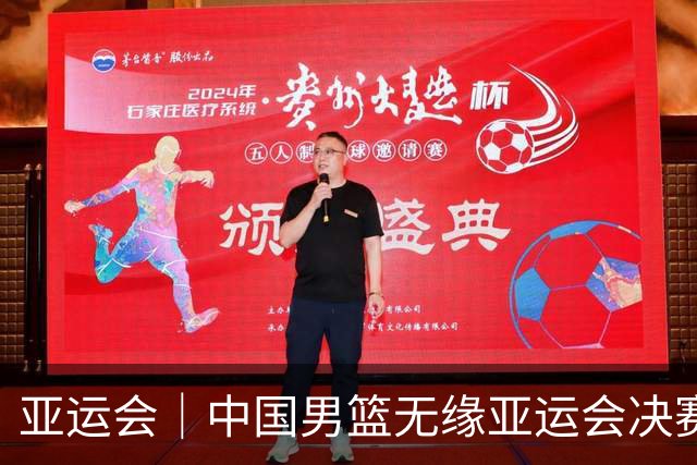 亚运会｜中国男篮无缘亚运会决赛